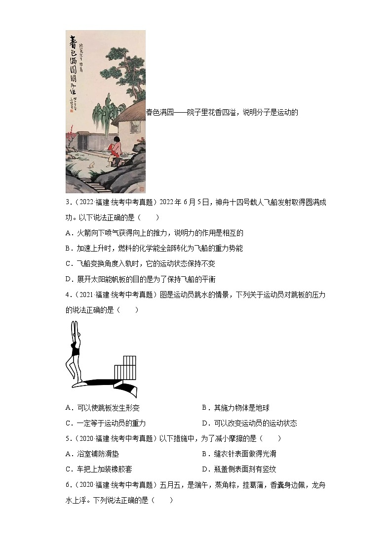 专题05 熟悉而陌生的力-5年(2019-2023)中考1年模拟物理分项汇编(福建专用)(原卷版)第2页