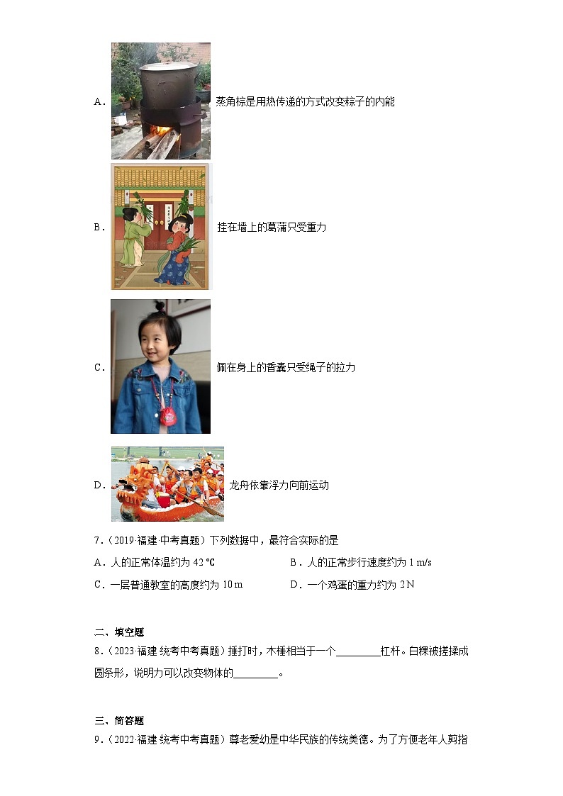 专题05 熟悉而陌生的力-5年(2019-2023)中考1年模拟物理分项汇编(福建专用)(原卷版)第3页