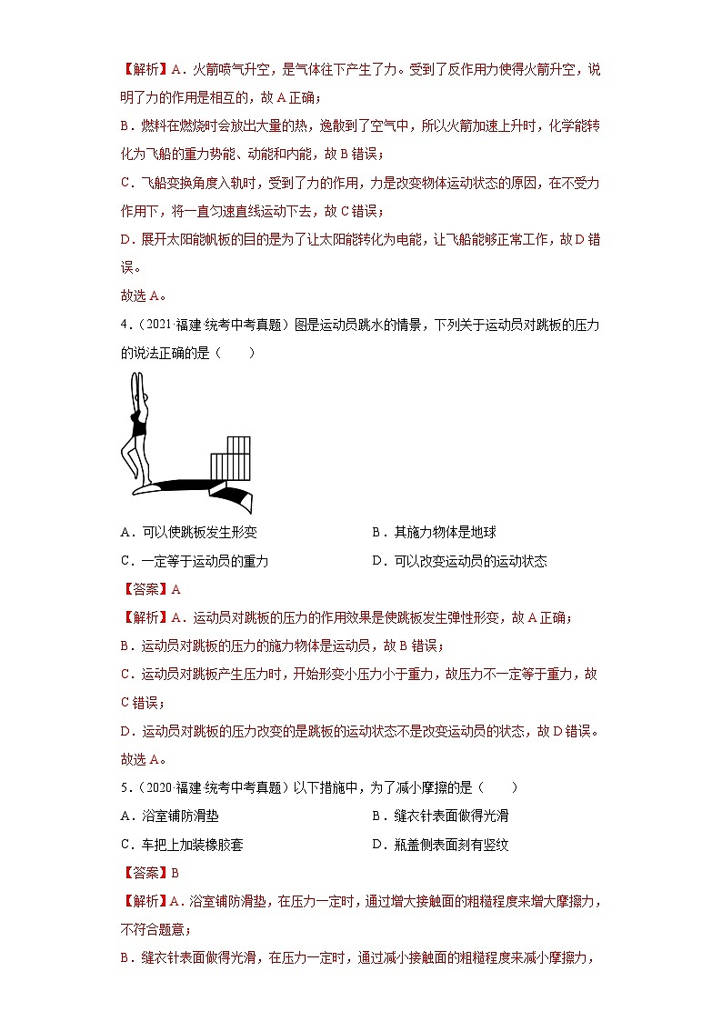专题05 熟悉而陌生的力-5年(2019-2023)中考1年模拟物理分项汇编(福建专用)(解析版)第3页