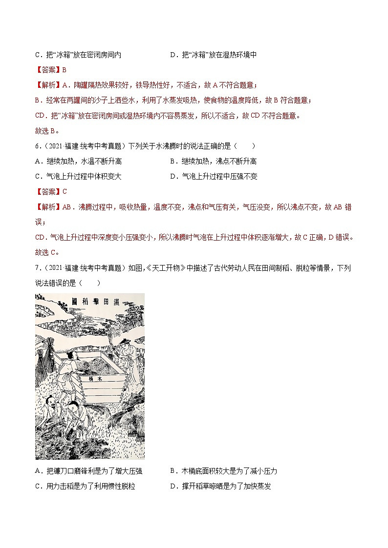 专题13 温度与物态变化-5年(2019-2023)中考1年模拟物理分项汇编(福建专用)(解析版)第3页
