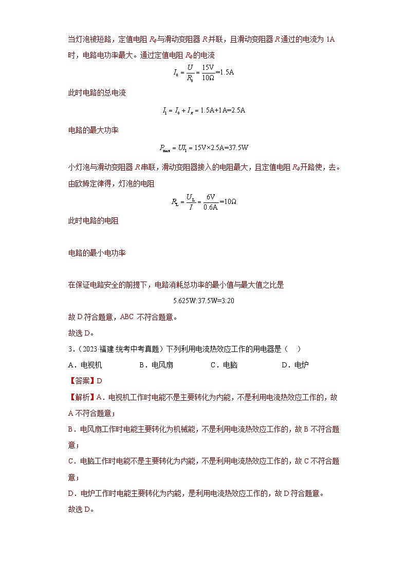 专题19 电流做功与电功率-5年(2019-2023)中考1年模拟物理分项汇编(福建专用)(解析版)第2页