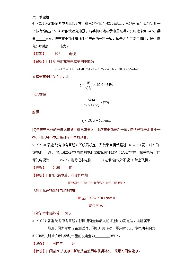 专题19 电流做功与电功率-5年(2019-2023)中考1年模拟物理分项汇编(福建专用)(解析版)第3页