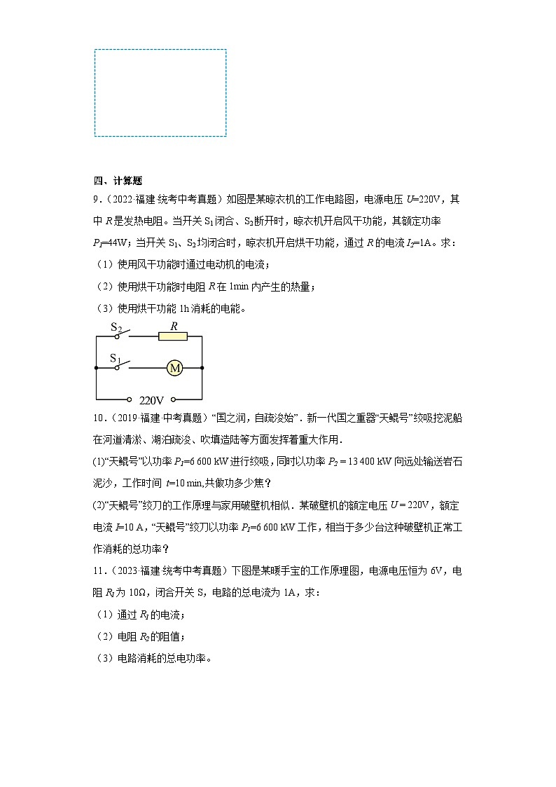 专题19 电流做功与电功率-5年(2019-2023)中考1年模拟物理分项汇编(福建专用)(原卷版)第3页