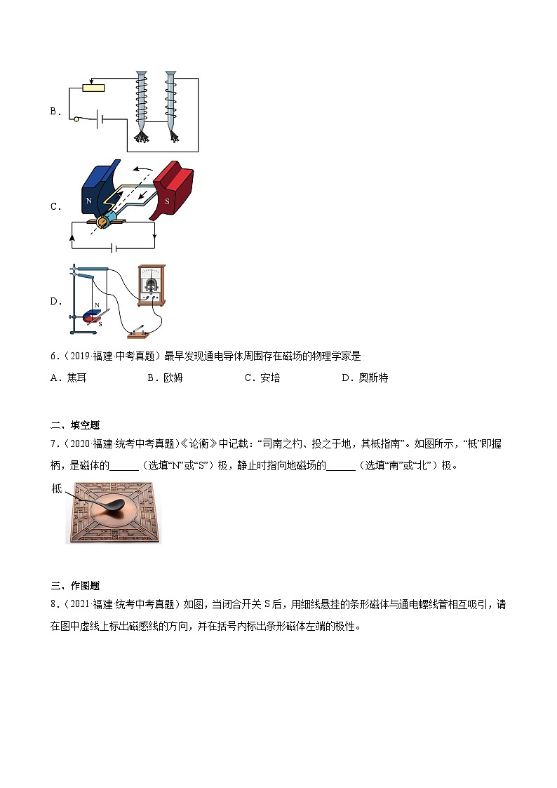 专题20 电与磁-5年(2019-2023)中考1年模拟物理分项汇编(福建专用)(原卷版)第2页