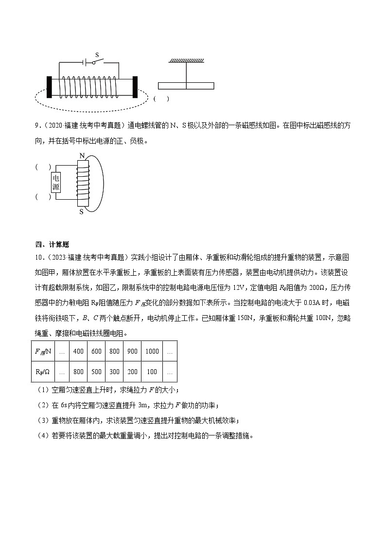专题20 电与磁-5年(2019-2023)中考1年模拟物理分项汇编(福建专用)(原卷版)第3页