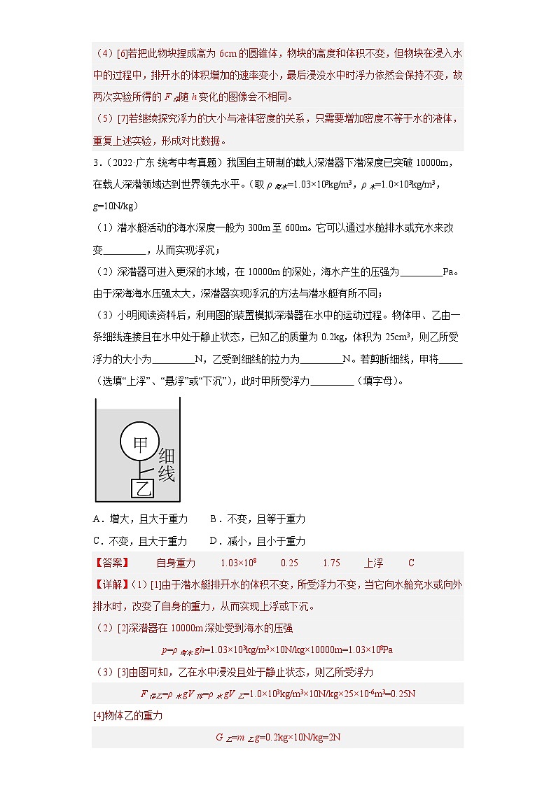 专题09 压强浮力(解析版)-5年(2019-2023)中考1年模拟物理分项汇编(广东专用)第3页