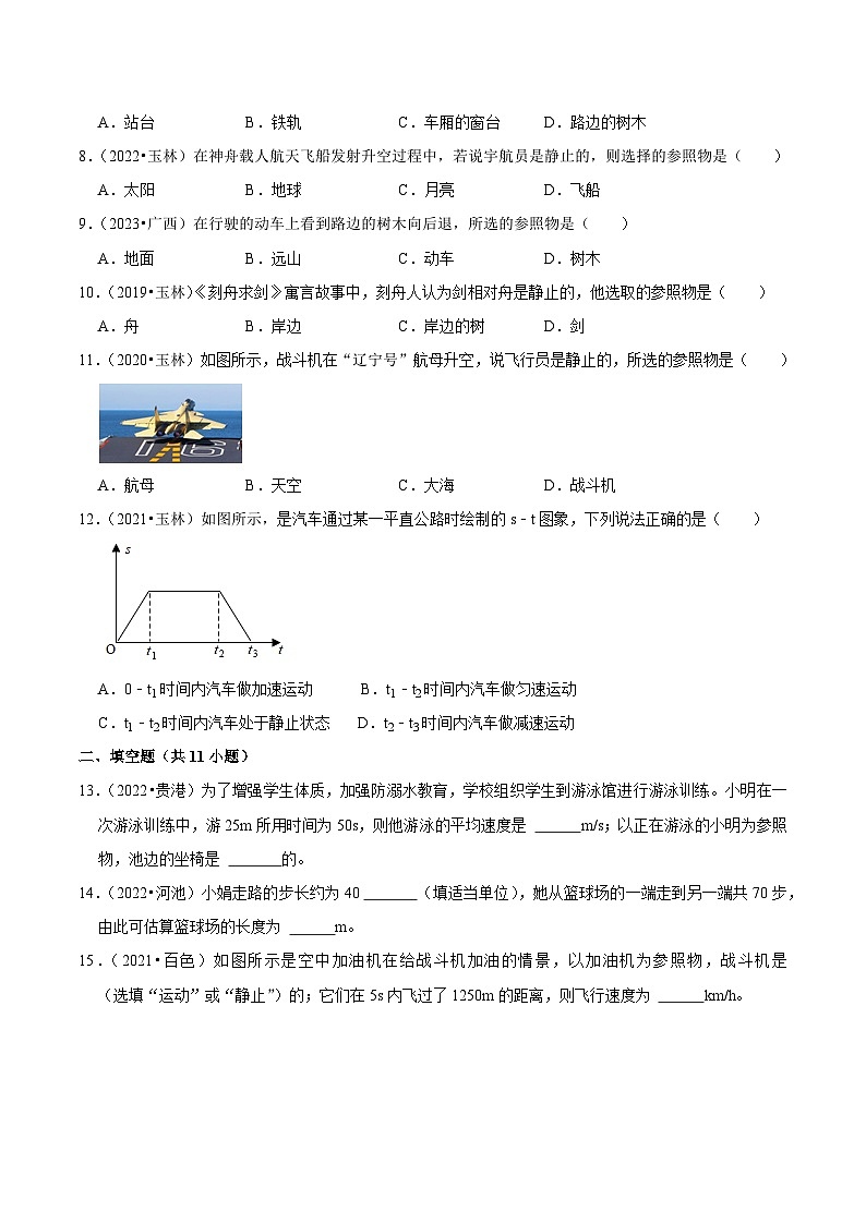 专题01 机械运动(原卷版)(广西专用)第2页