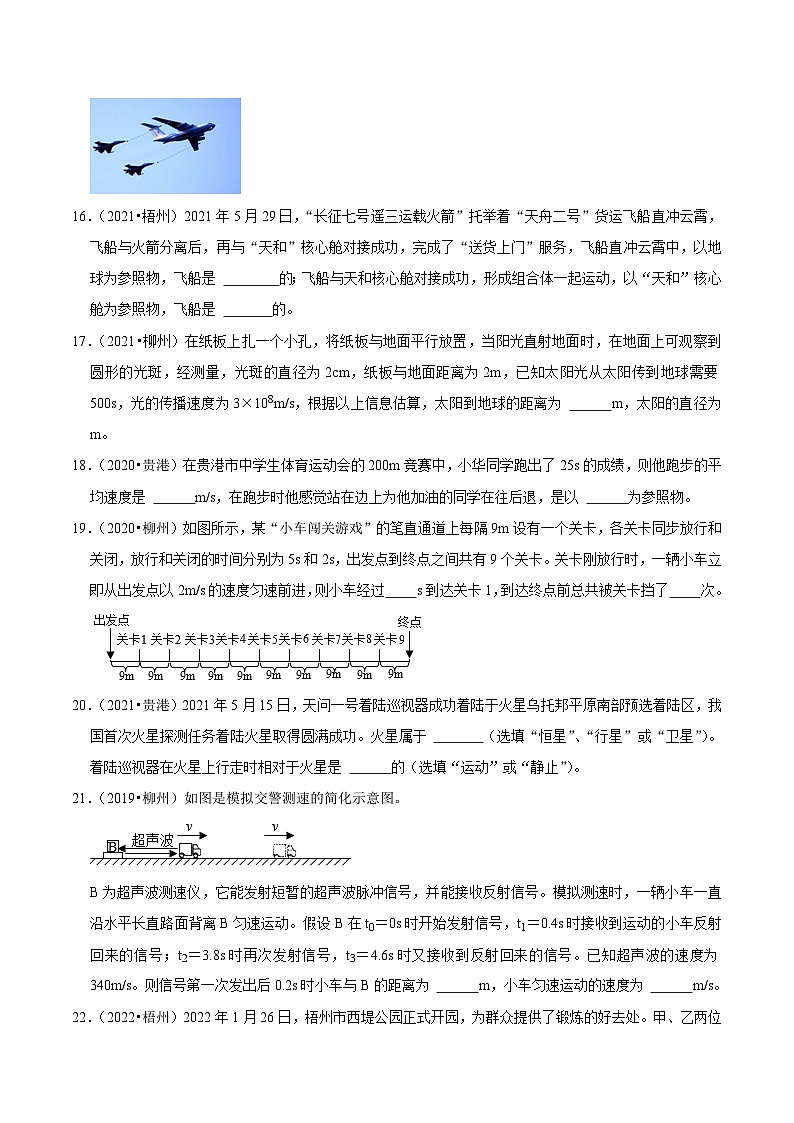 专题01 机械运动(原卷版)(广西专用)第3页