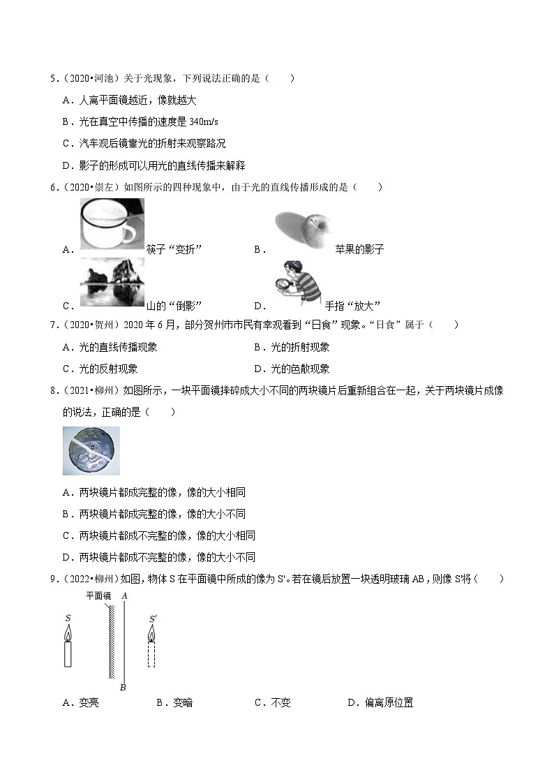 专题04 光现象(基础卷)(原卷版)(广西专用)第2页