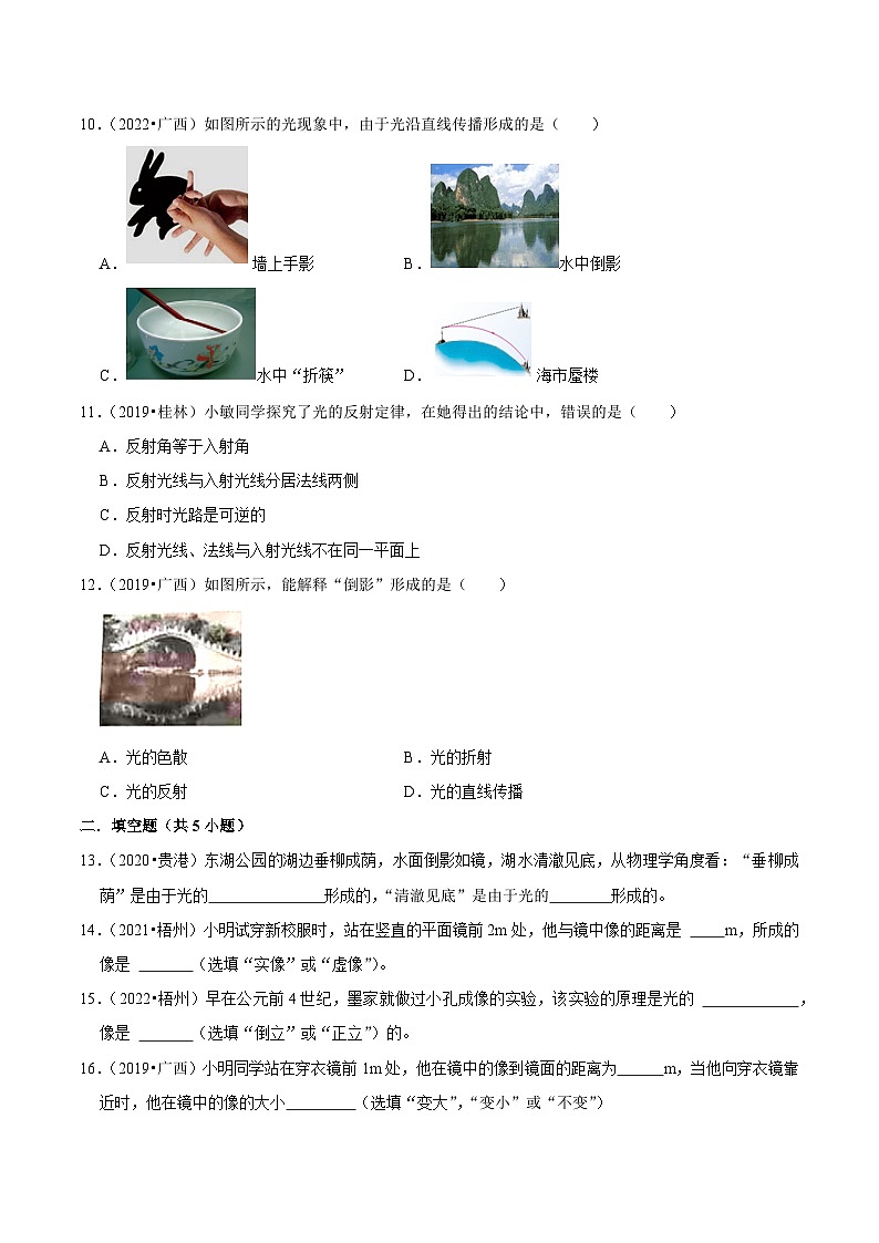 专题04 光现象(基础卷)(原卷版)(广西专用)第3页