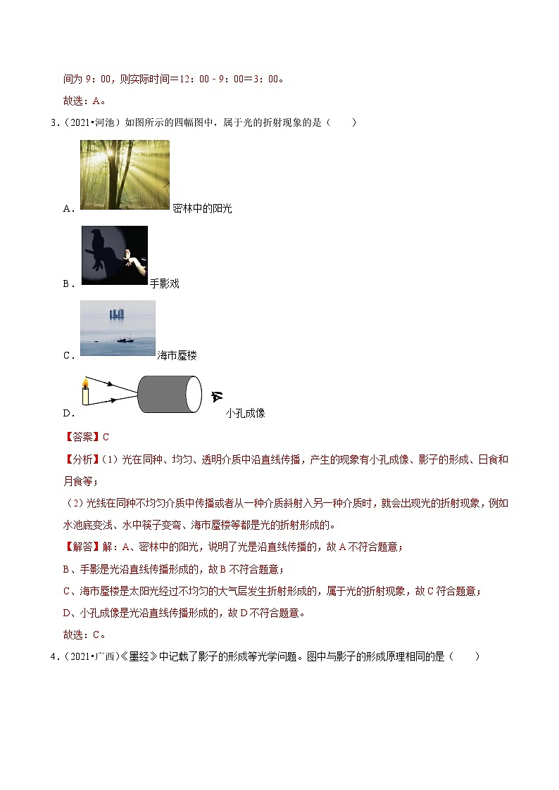 专题04 光现象(基础卷)(解析版)(广西专用)第2页