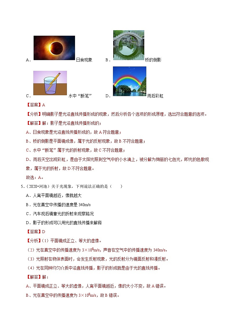 专题04 光现象(基础卷)(解析版)(广西专用)第3页