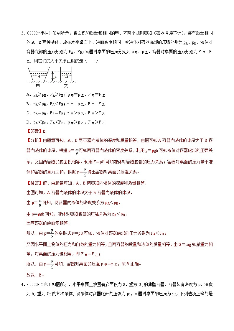 专题13 压强(压轴卷)(解析版)(广西专用)第2页