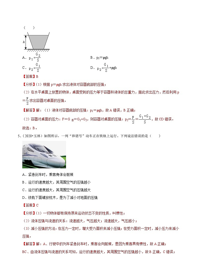 专题13 压强(压轴卷)(解析版)(广西专用)第3页