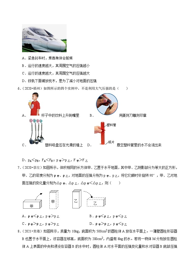 专题13 压强(压轴卷)(原卷版)(广西专用)第2页