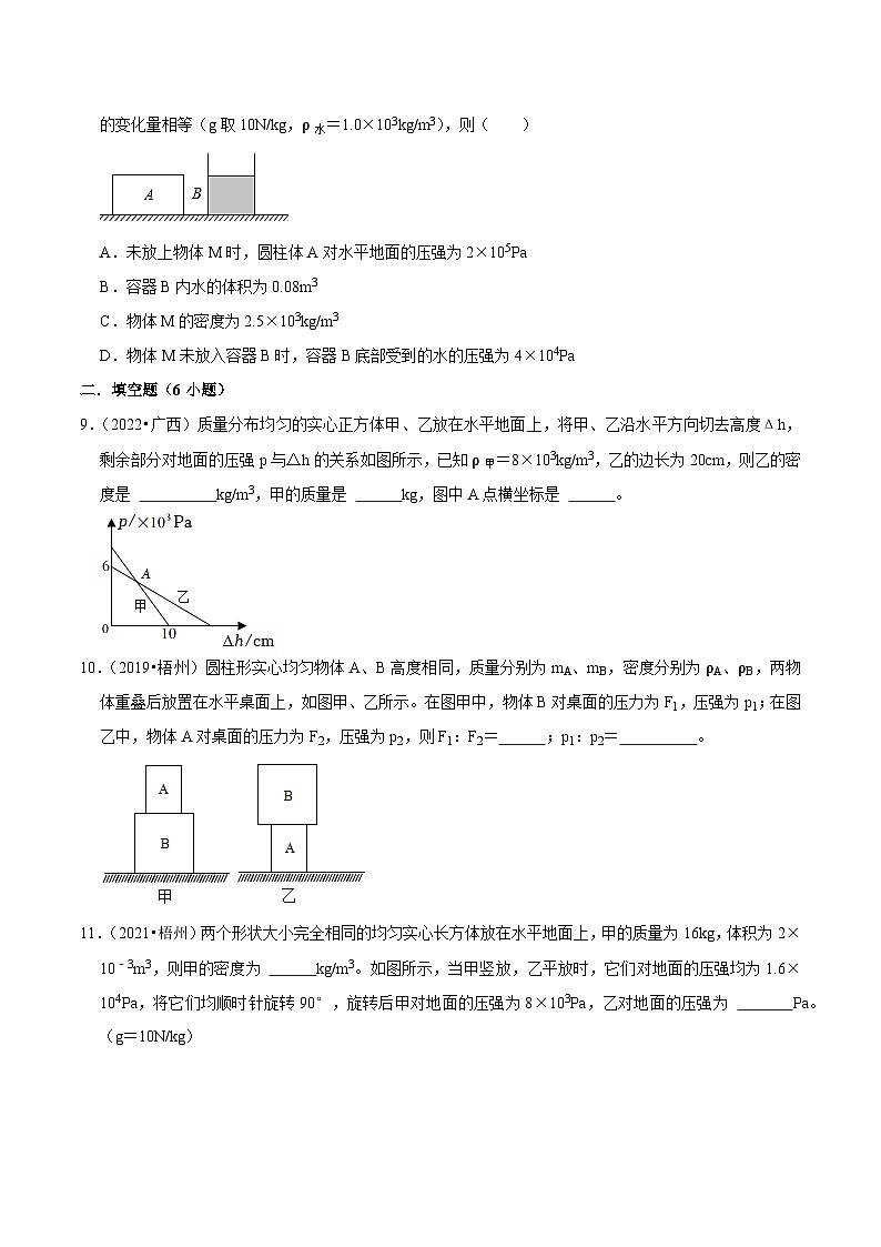 专题13 压强(压轴卷)(原卷版)(广西专用)第3页