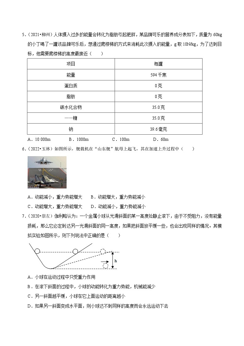 专题17 功和机械能(提升卷)(原卷版)(广西专用)第2页