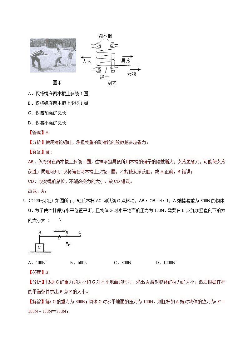 专题18 简单机械(基础卷)(解析版)(广西专用)第3页