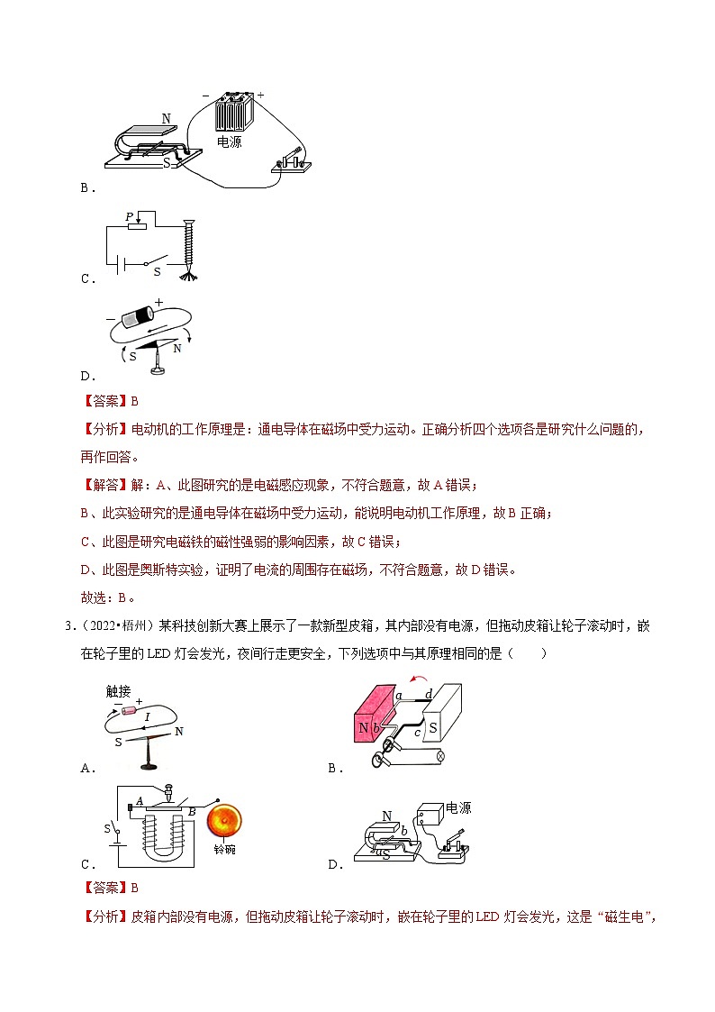 专题28 电与磁(解析版)(广西专用)第2页
