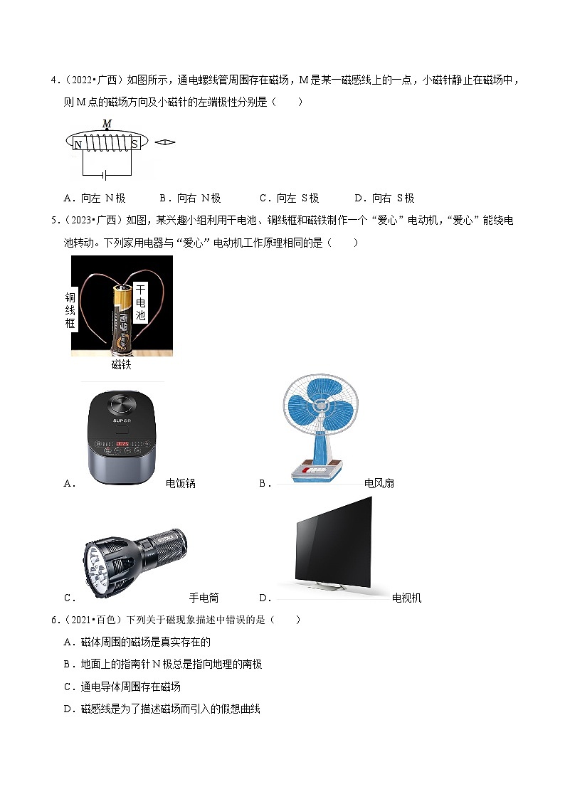 专题28 电与磁(原卷版)(广西专用)第2页