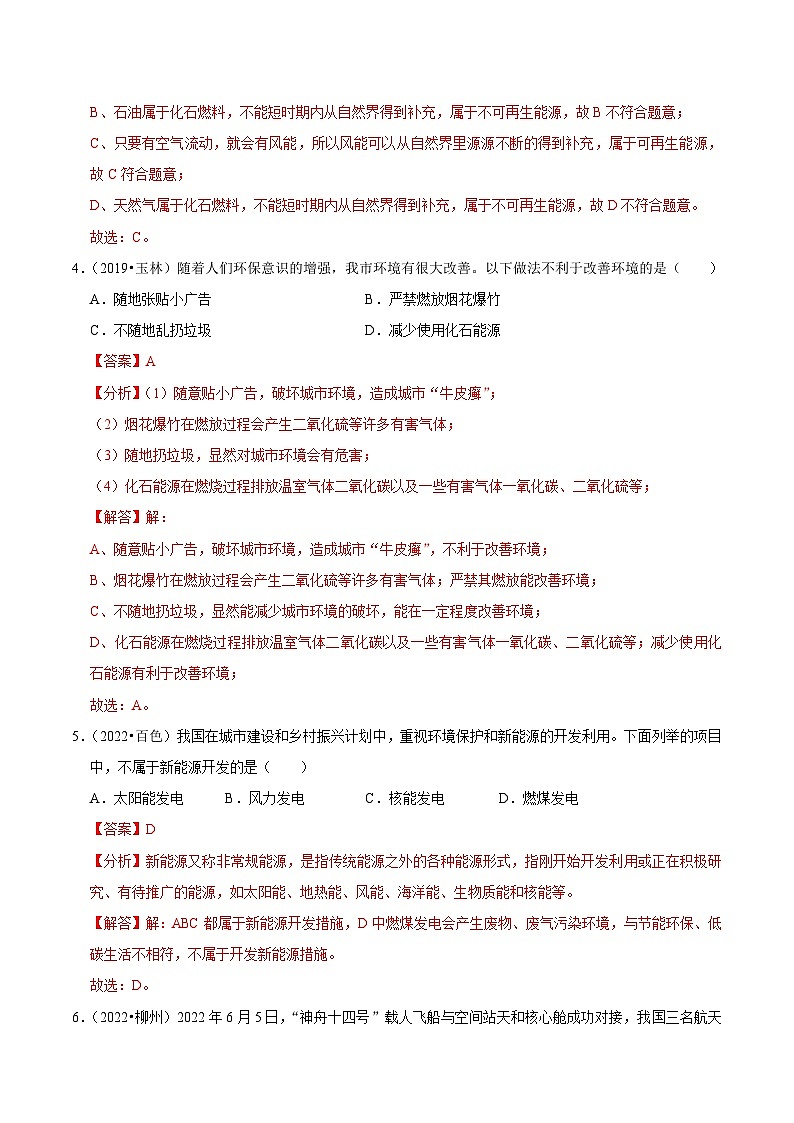 专题30 能源与可持续发展(解析版)(广西专用)第2页