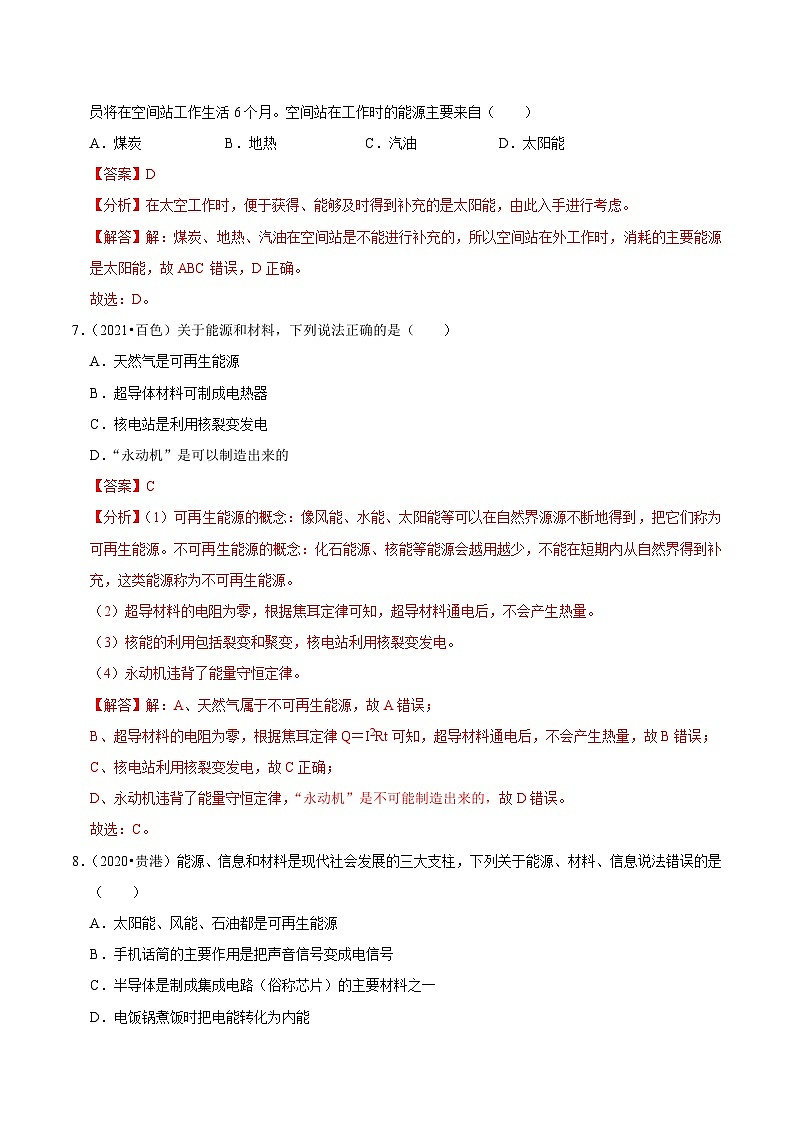 专题30 能源与可持续发展(解析版)(广西专用)第3页