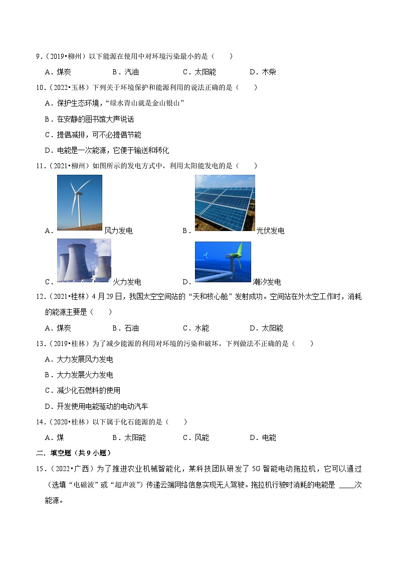 专题30 能源与可持续发展(原卷版)(广西专用)第2页