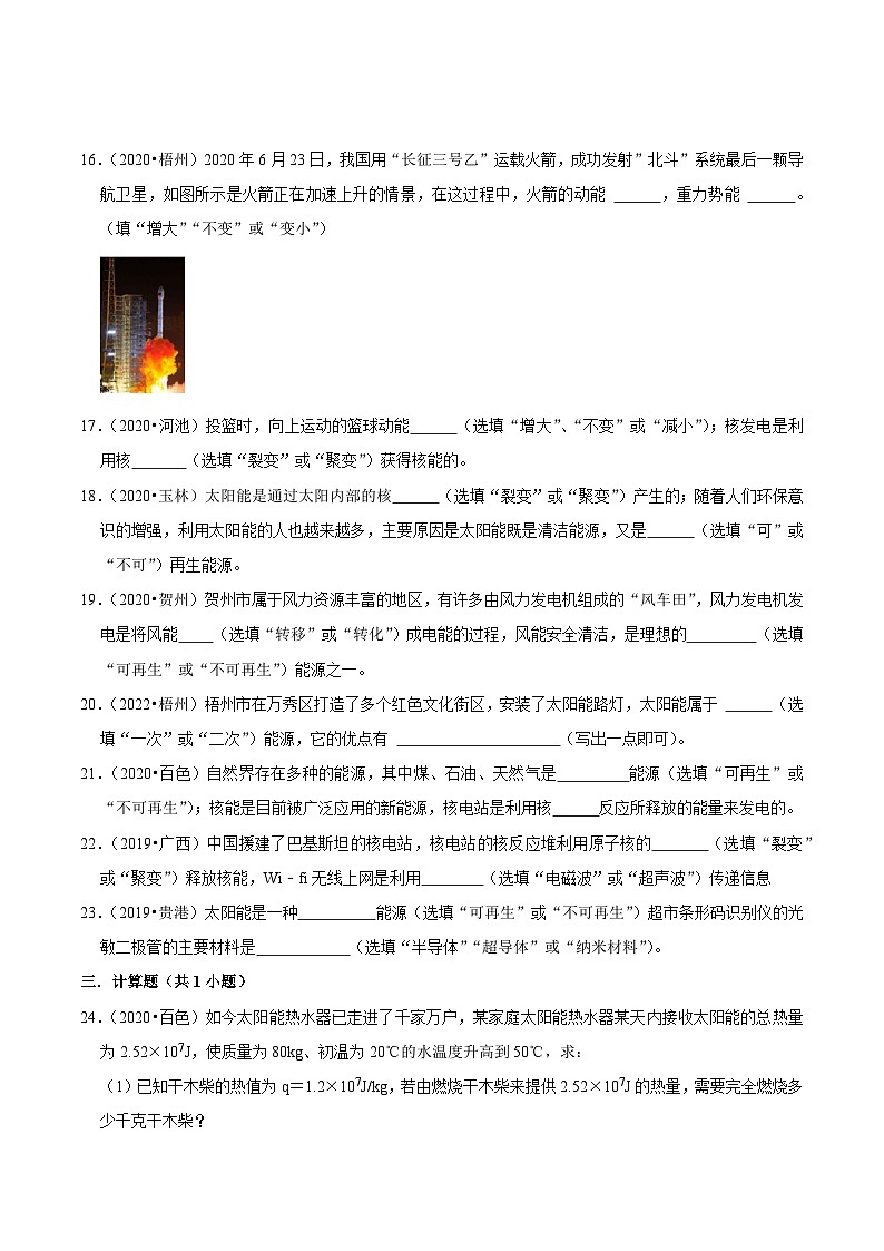 专题30 能源与可持续发展(原卷版)(广西专用)第3页