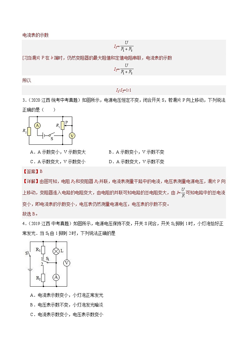 专题14 动态电路分析-5年(2019-2023)中考1年模拟物理分项汇编(江西专用)(解析版)第2页