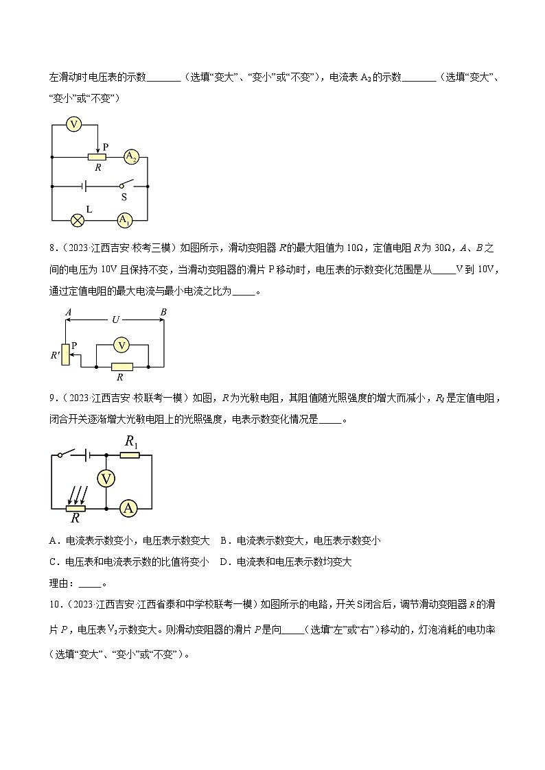 专题14 动态电路分析-5年(2019-2023)中考1年模拟物理分项汇编(江西专用)(原卷版)第3页