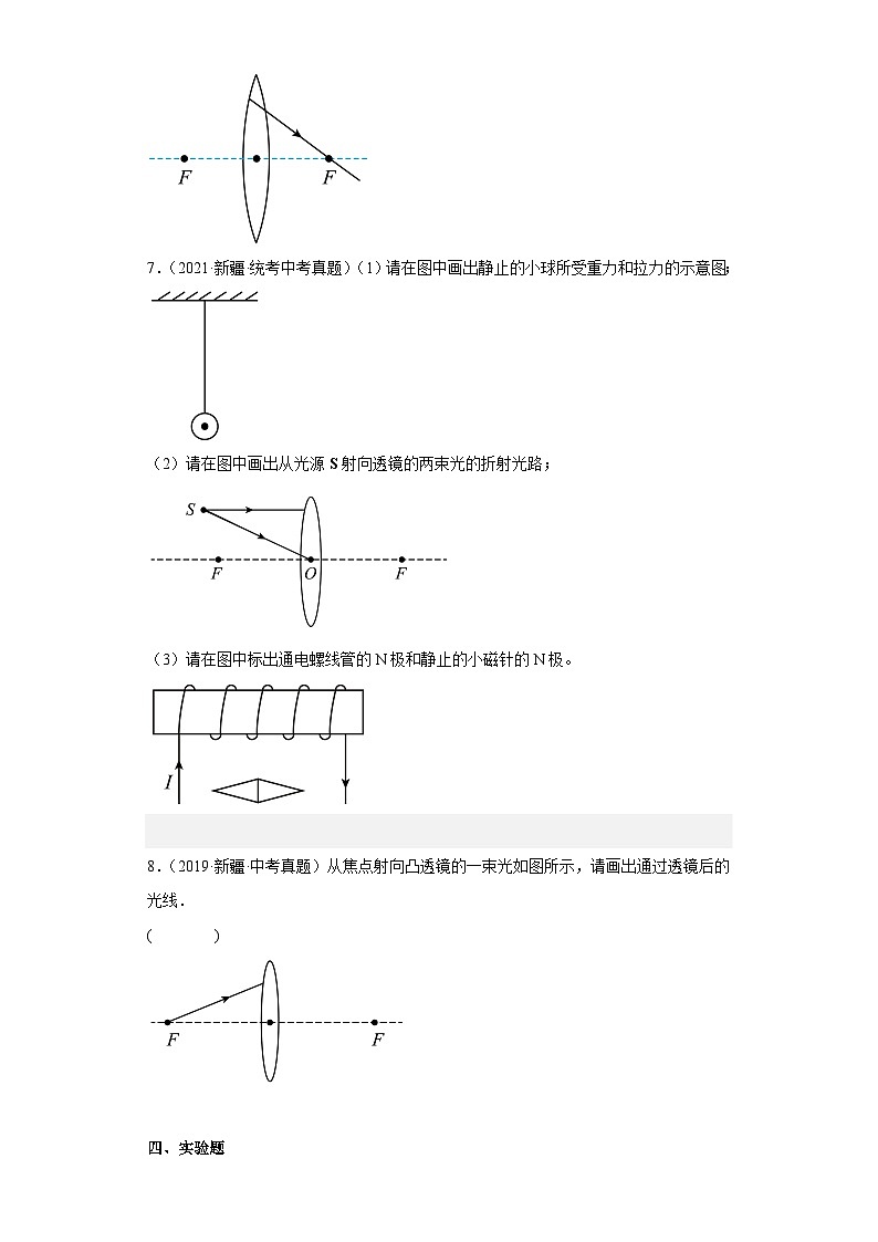 专题05 透镜及其应用(原卷版)第2页