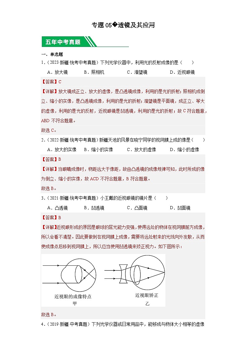 专题05 透镜及其应用(解析版)第1页