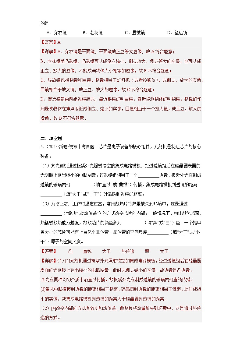 专题05 透镜及其应用(解析版)第2页