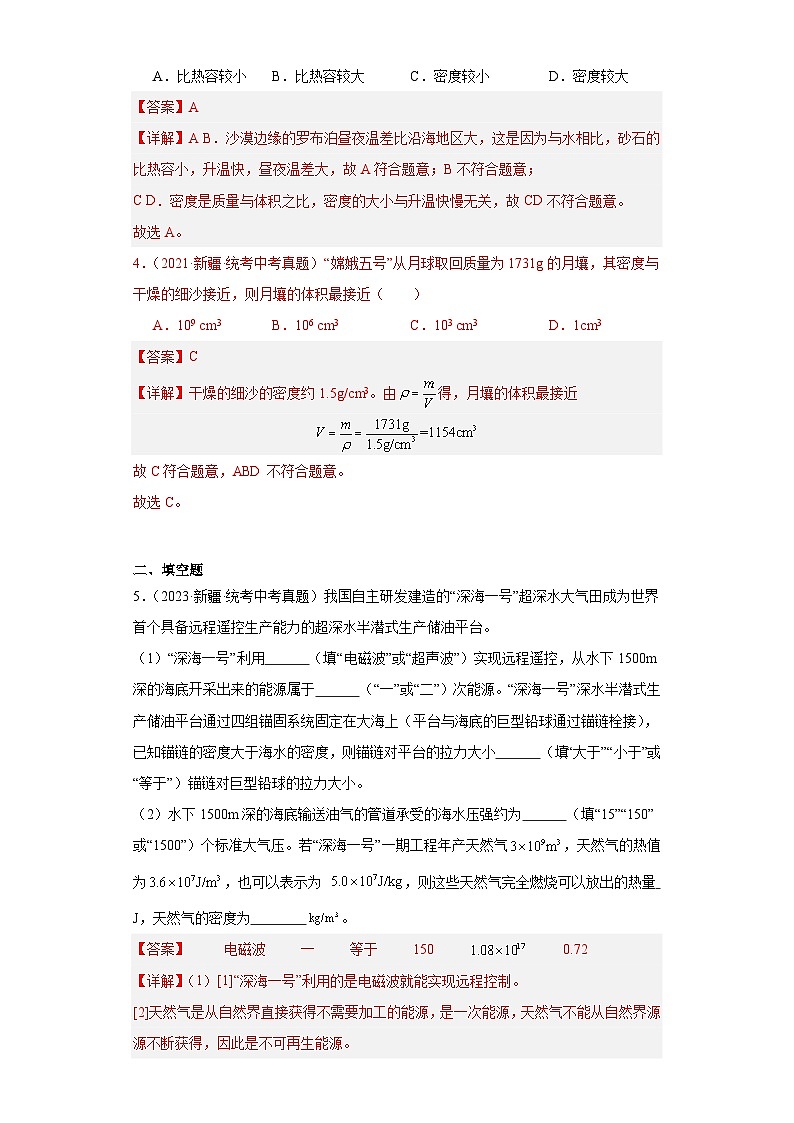 专题06 质量和密度(解析版)第3页