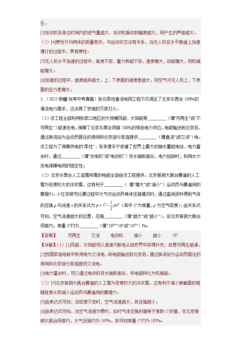 专题07 力与运动(解析版)第2页
