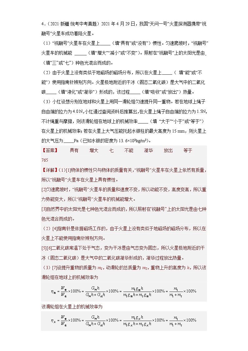 专题07 力与运动(解析版)第3页