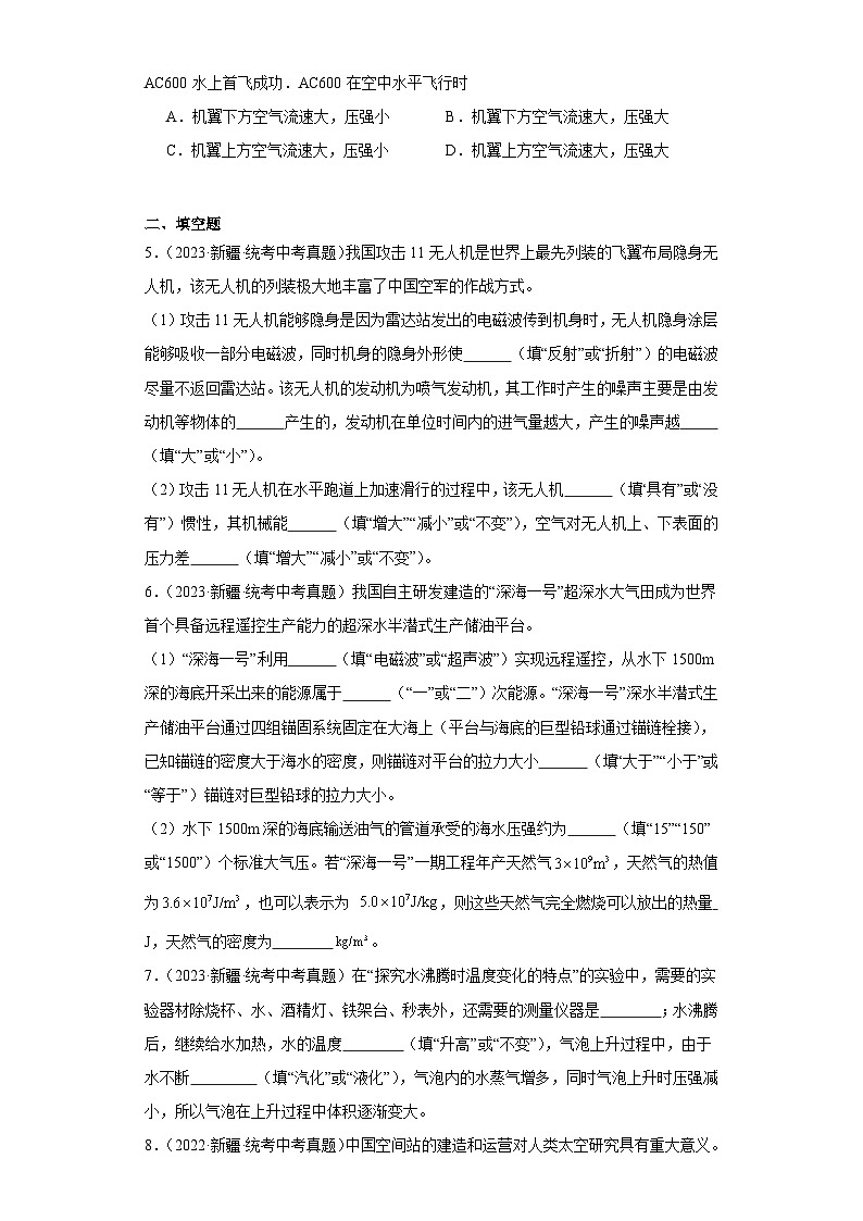 专题08 压强(原卷版)第2页