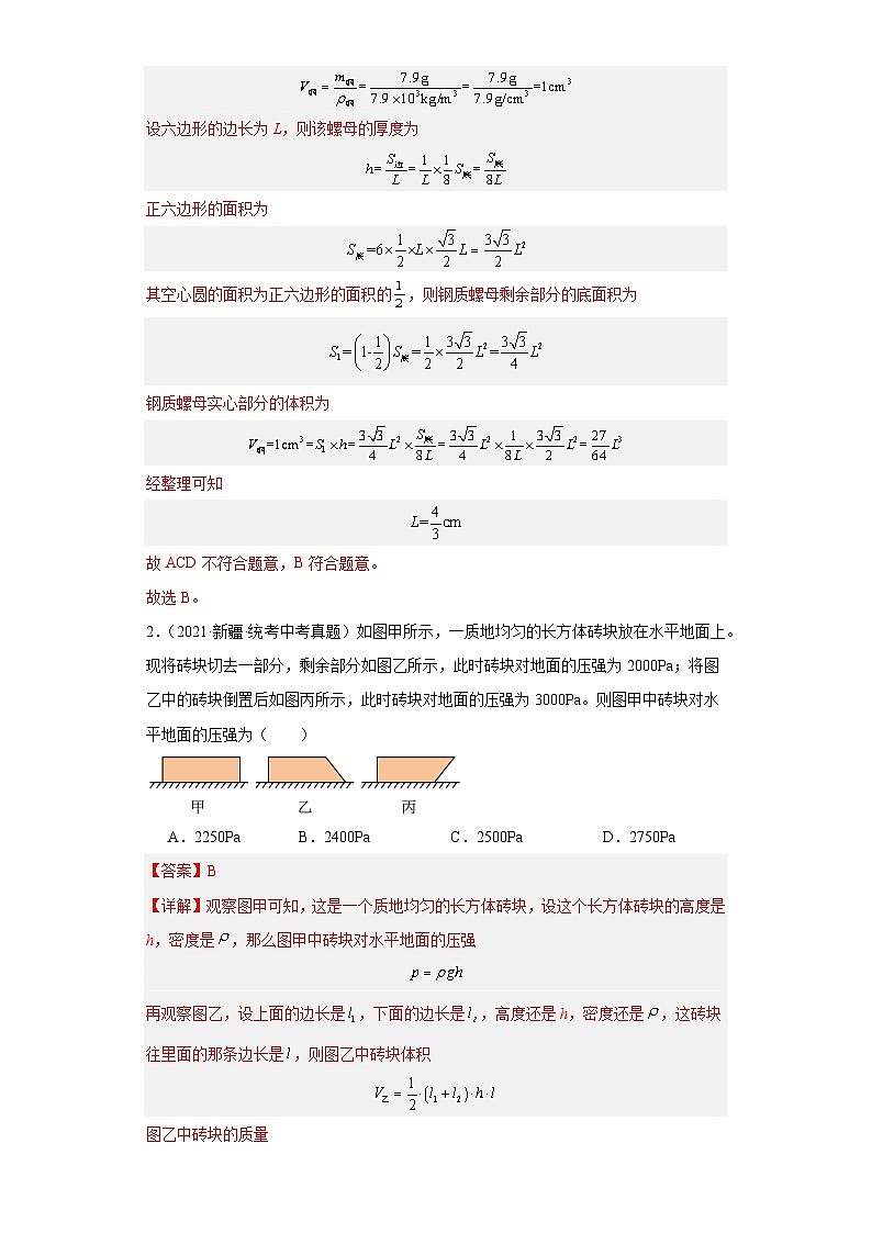 专题08 压强(解析版)第2页