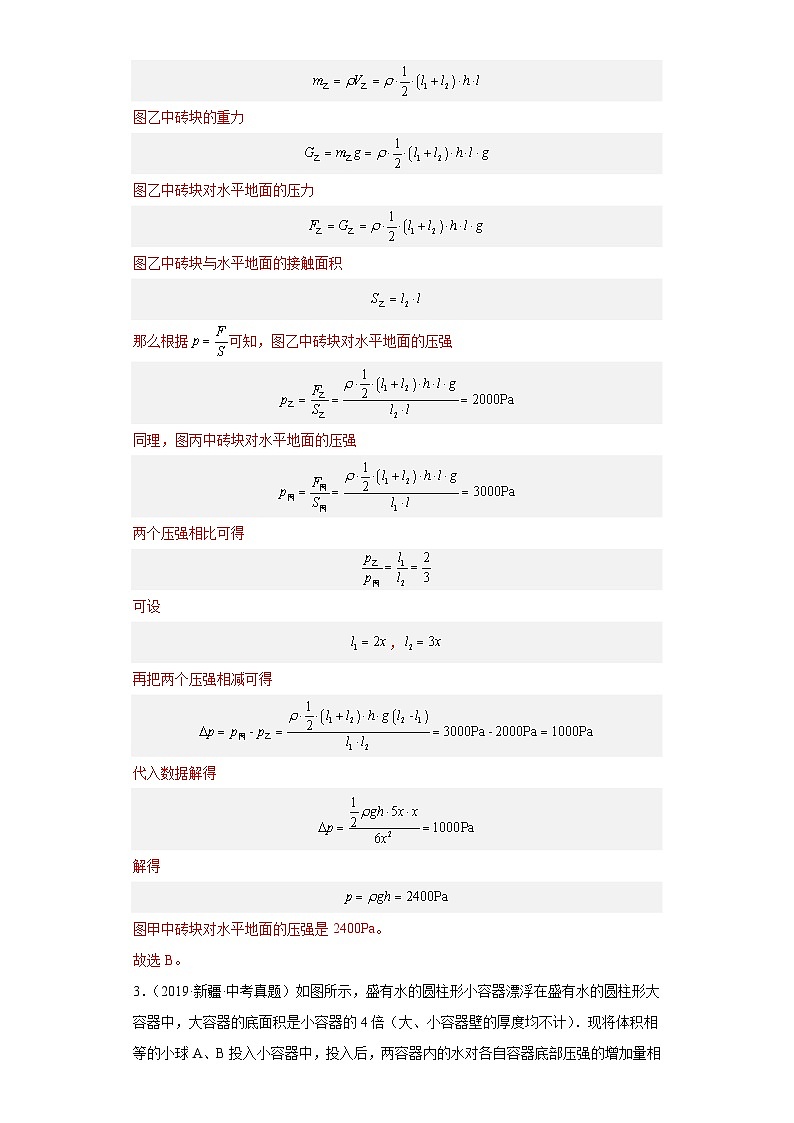 专题08 压强(解析版)第3页