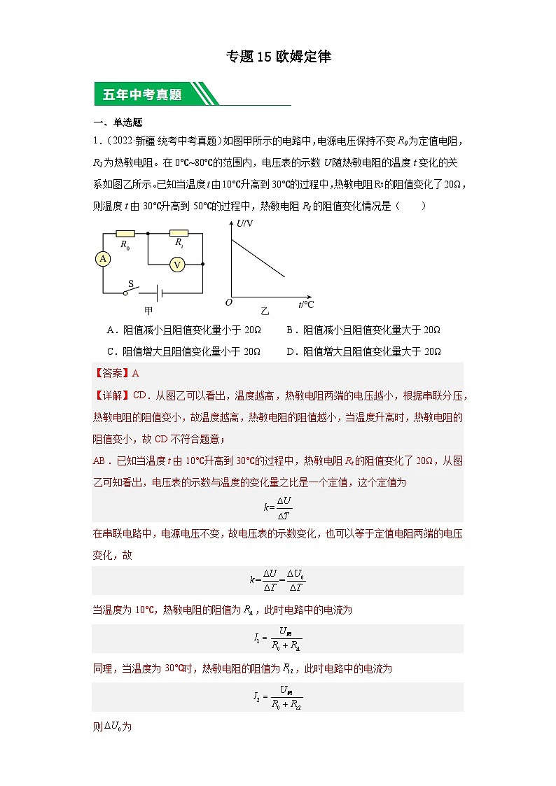 专题15 欧姆定律(解析版)第1页