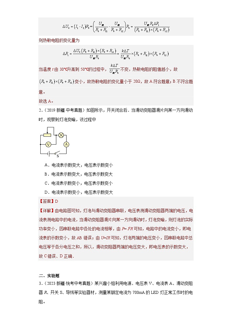 专题15 欧姆定律(解析版)第2页