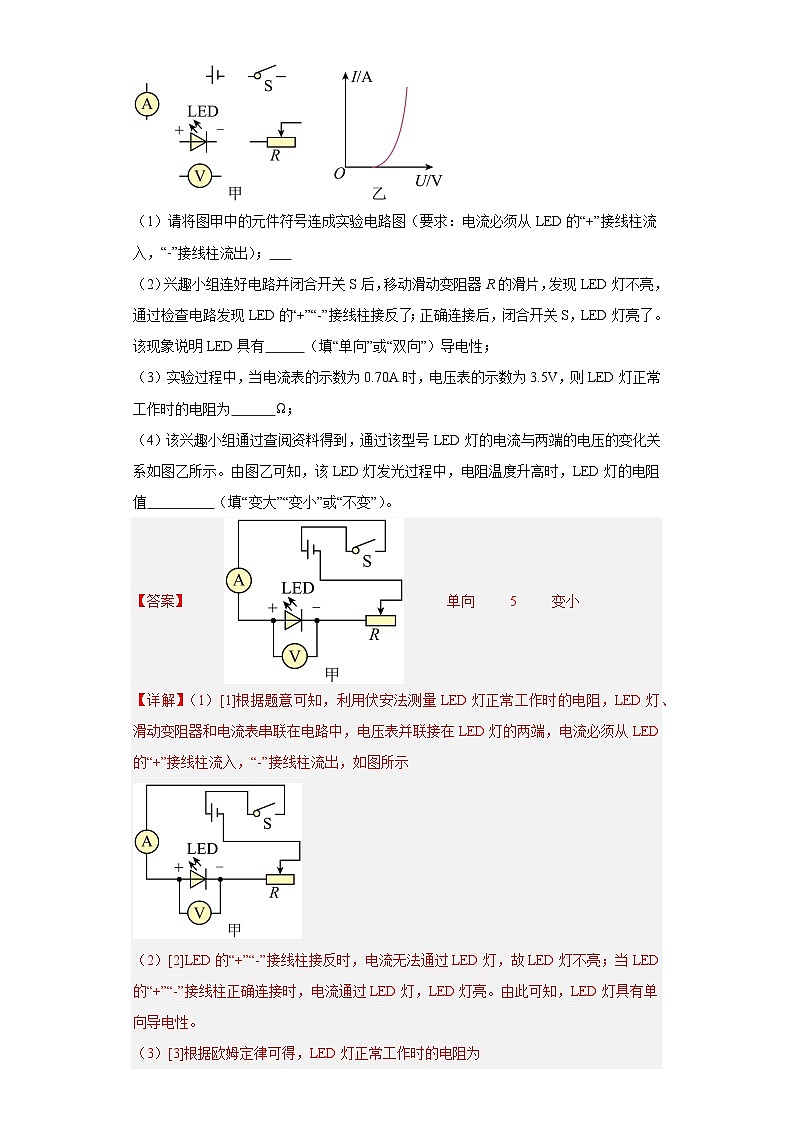 专题15 欧姆定律(解析版)第3页