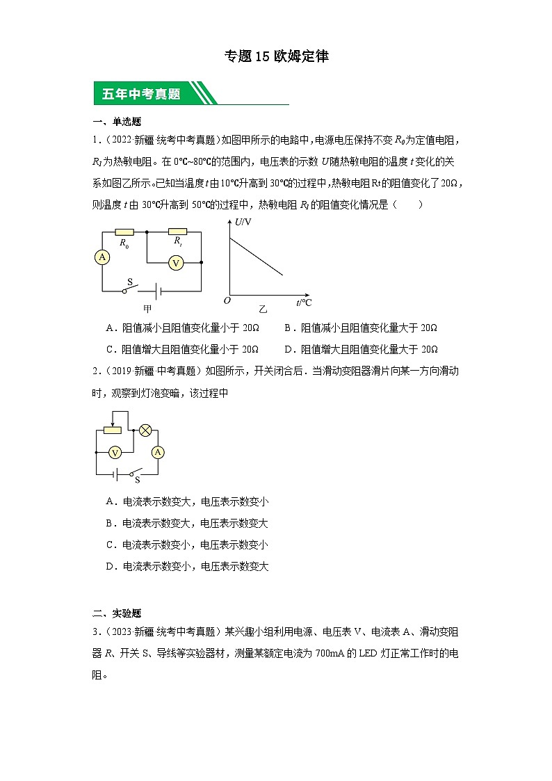 专题15 欧姆定律(原卷版)第1页