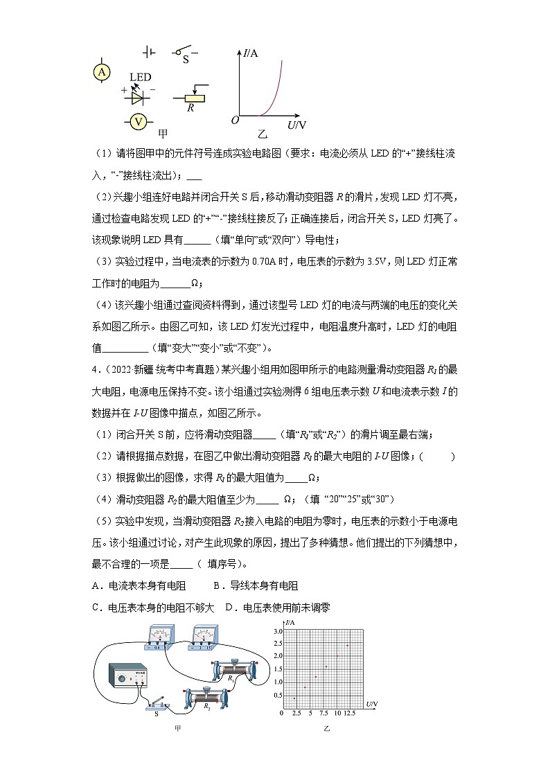 专题15 欧姆定律(原卷版)第2页