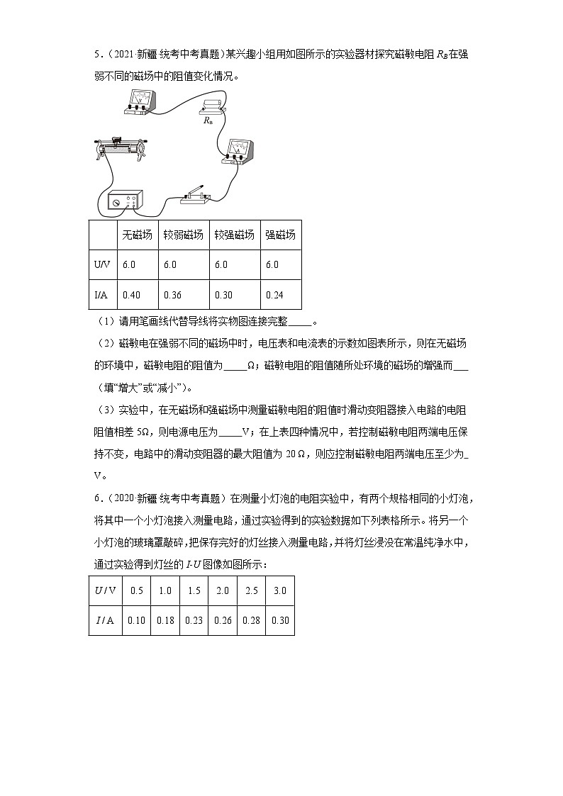 专题15 欧姆定律(原卷版)第3页