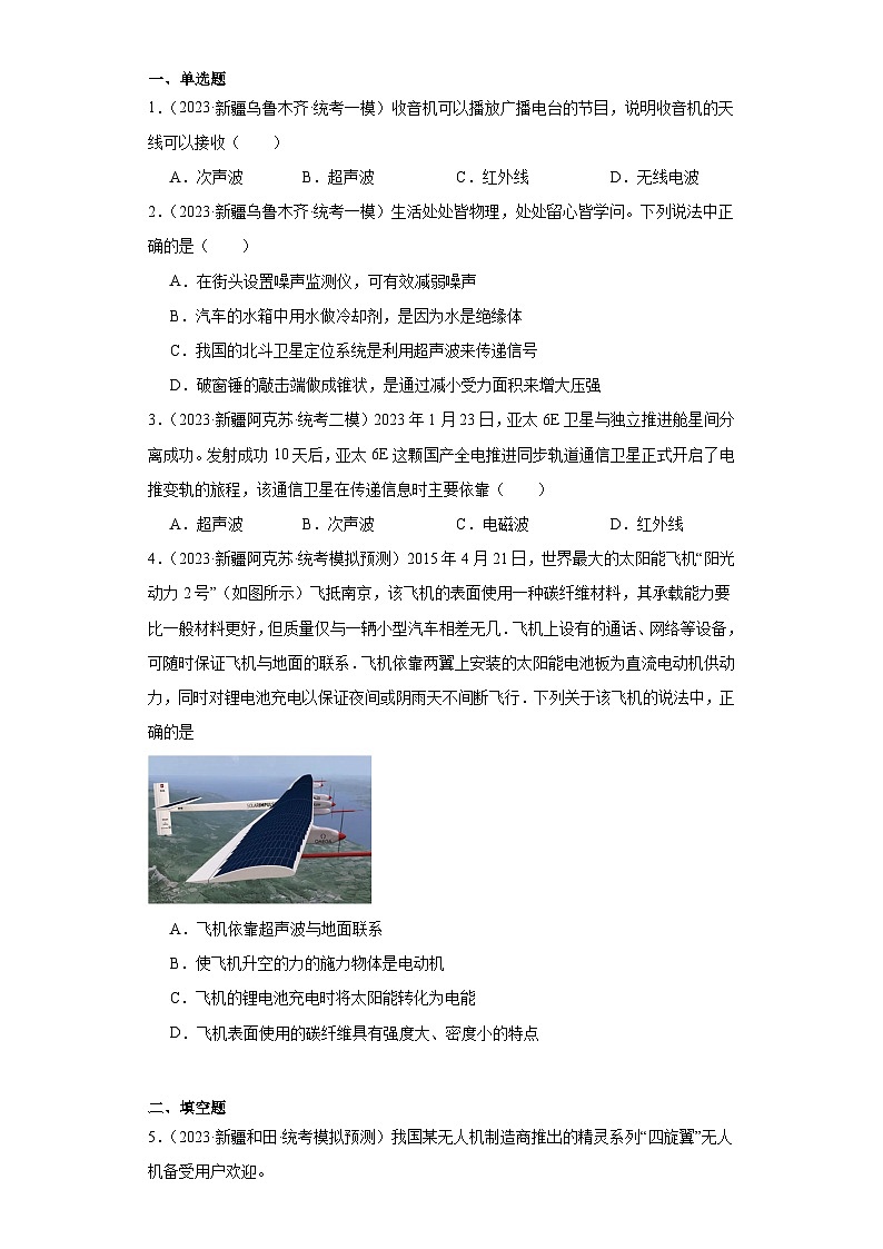 专题18 信息的传递(原卷版)第2页