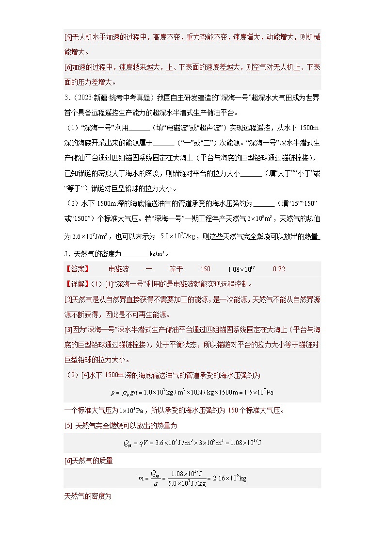 专题18 信息的传递(解析版)第2页