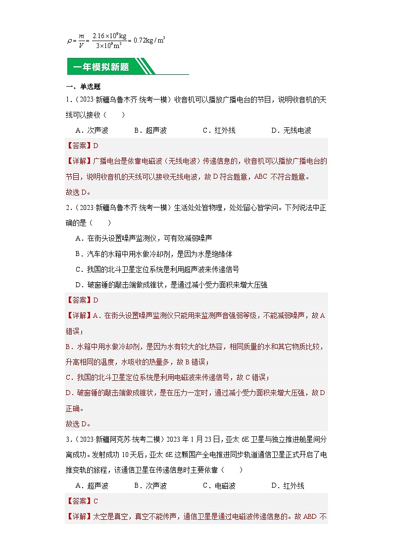 专题18 信息的传递(解析版)第3页