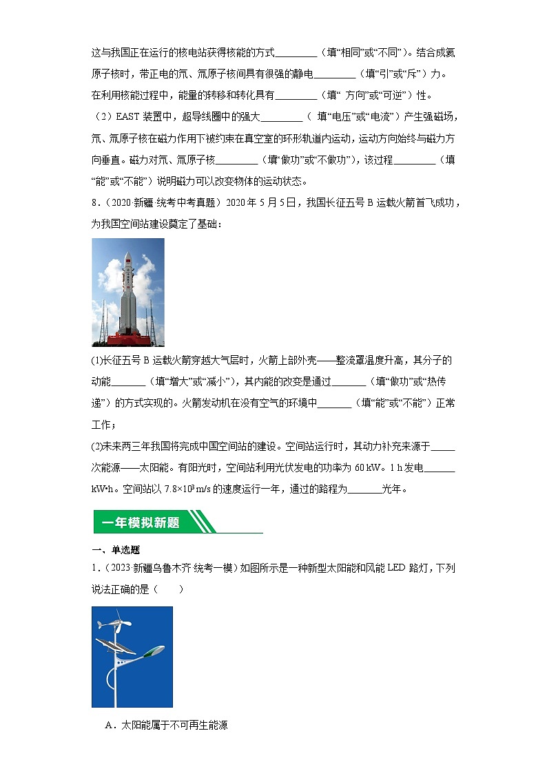专题19 能源与可持续发展(原卷版)第3页