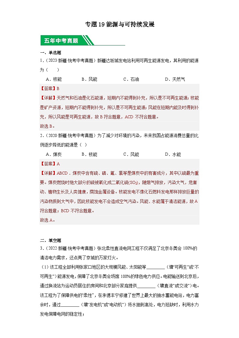 专题19 能源与可持续发展(解析版)第1页